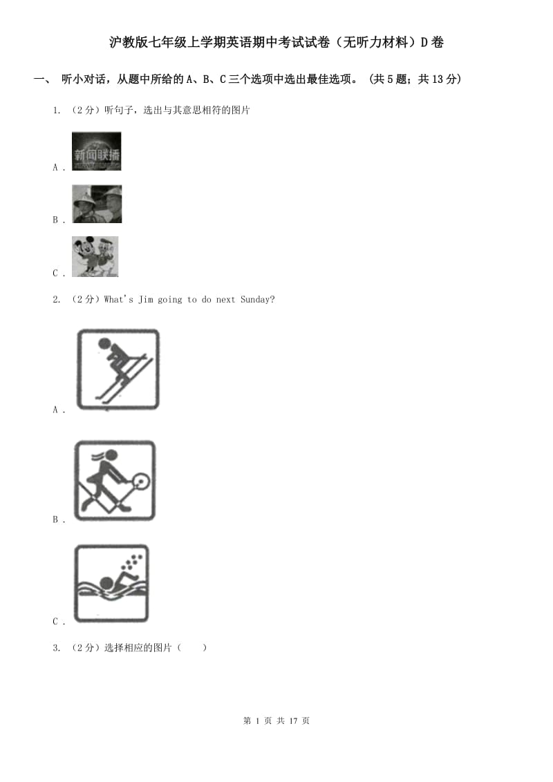 沪教版七年级上学期英语期中考试试卷（无听力材料）D卷_第1页