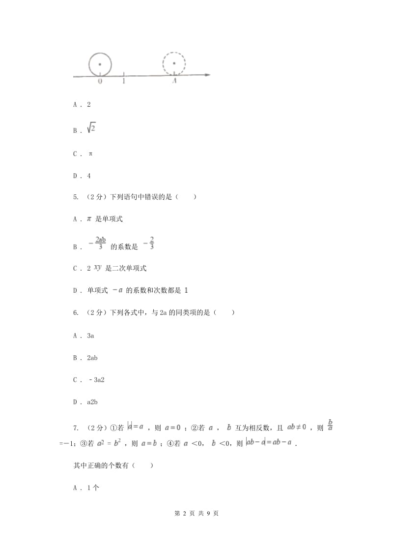 重庆市2020届数学中考试试卷H卷_第2页