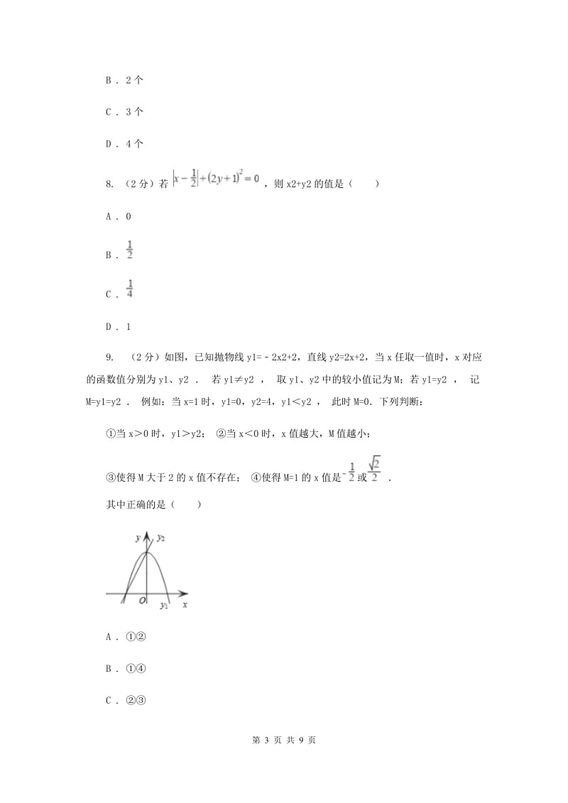 重庆市2020届数学中考试试卷H卷_第3页