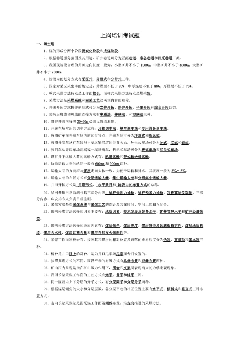 上岗培训考试题_第1页