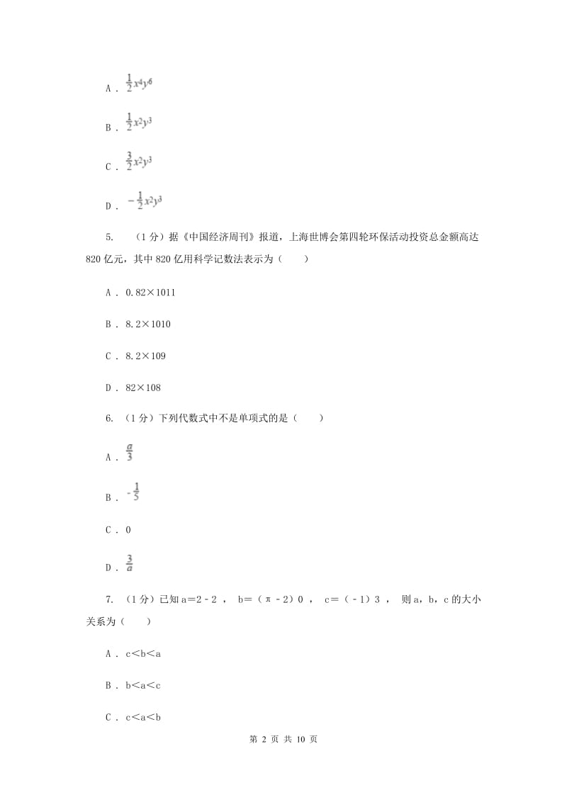 人教版2019-2020学年七年级上学期数学期中考试试卷D卷2_第2页