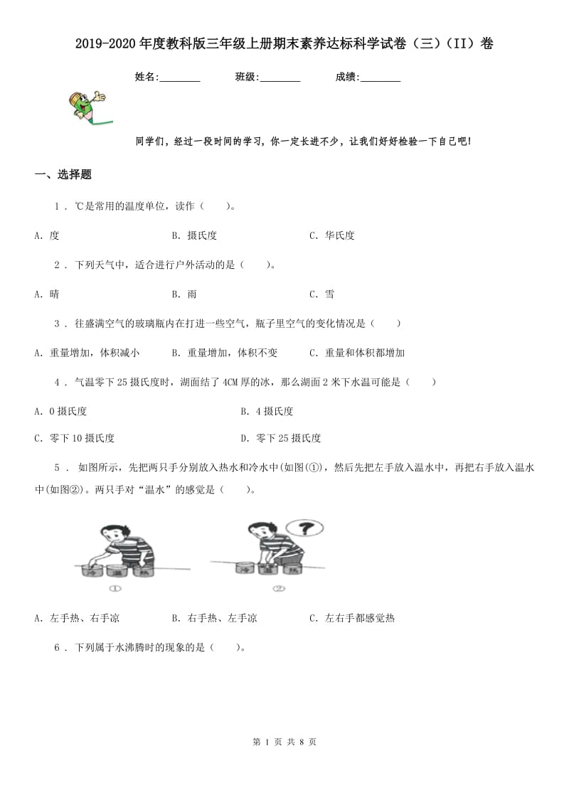 2019-2020年度教科版三年级上册期末素养达标科学试卷（三）（II）卷_第1页