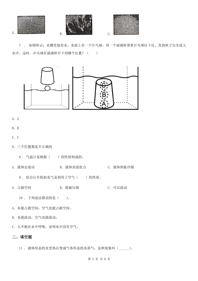 2019-2020年度教科版三年级上册期末素养达标科学试卷（三）（II）卷_第2页