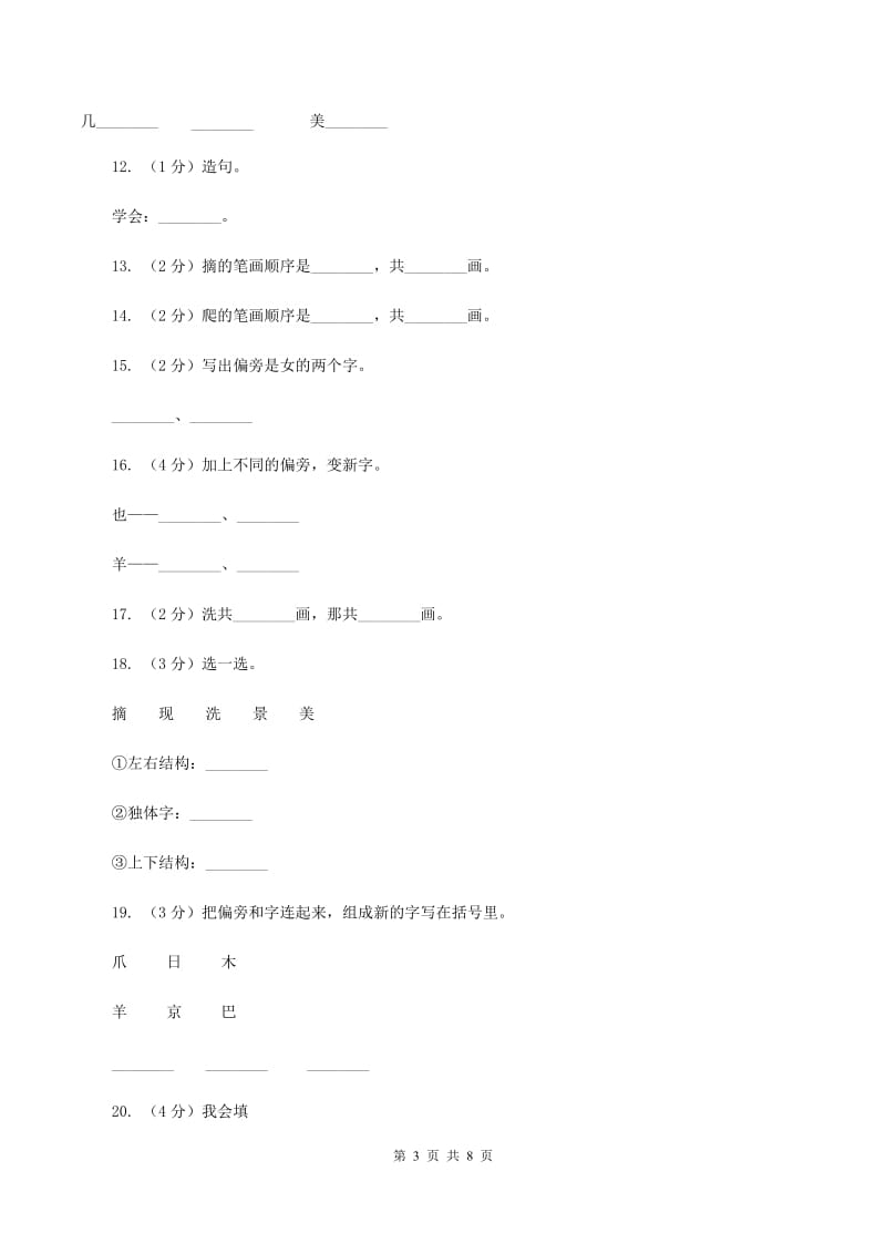 语文s版一年级上册语文第三单元第11课《自己去吧》课时训练C卷_第3页