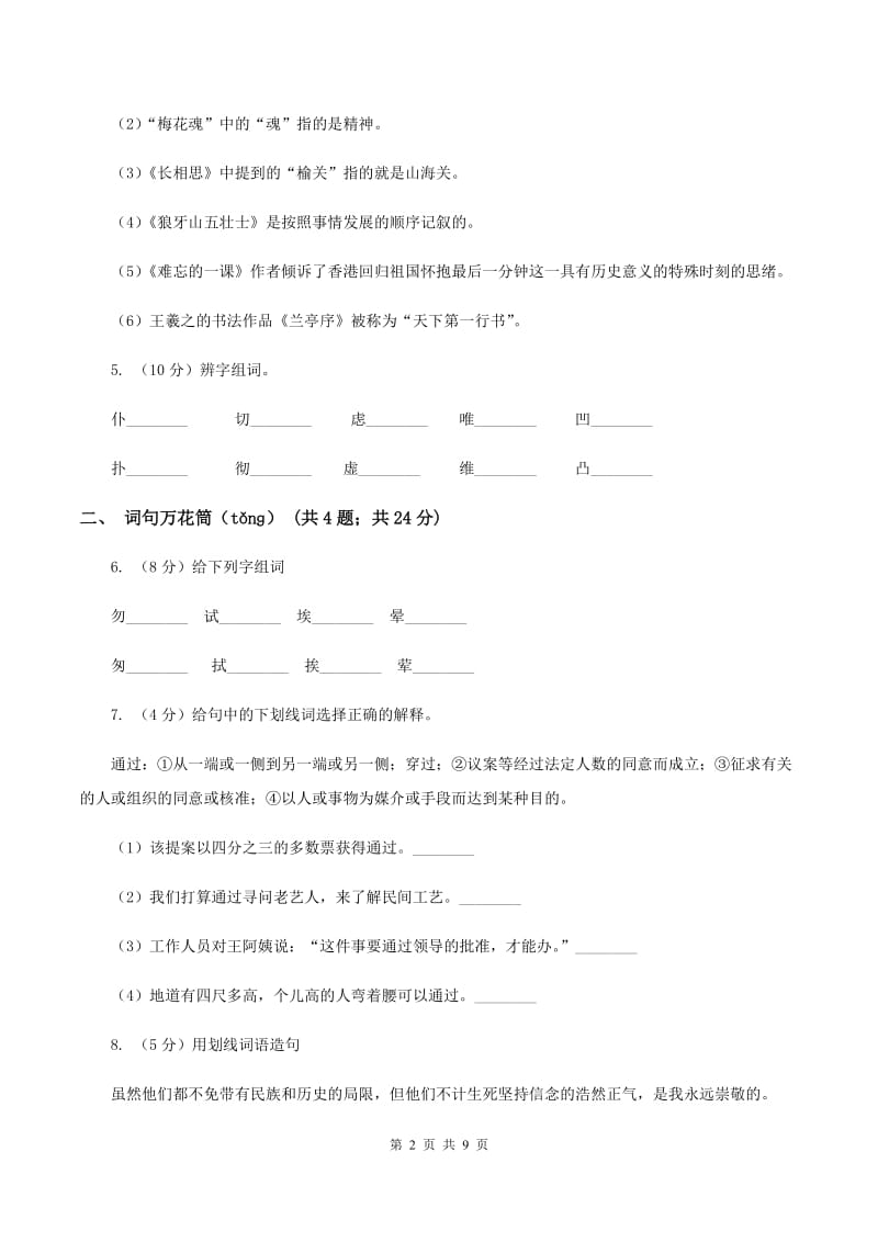 新人教版2019-2020学年二年级上学期语文期末考试试卷(I)卷_第2页