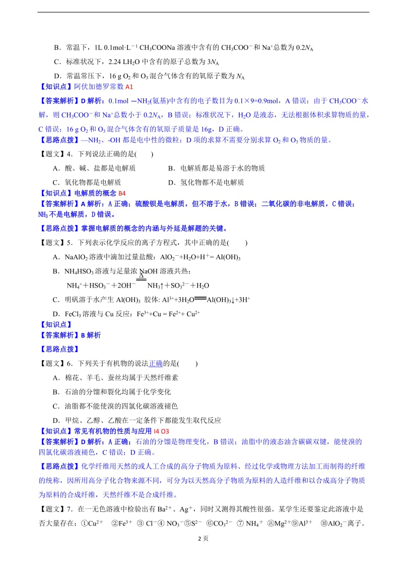 高考化学模拟试题-共8套_第2页