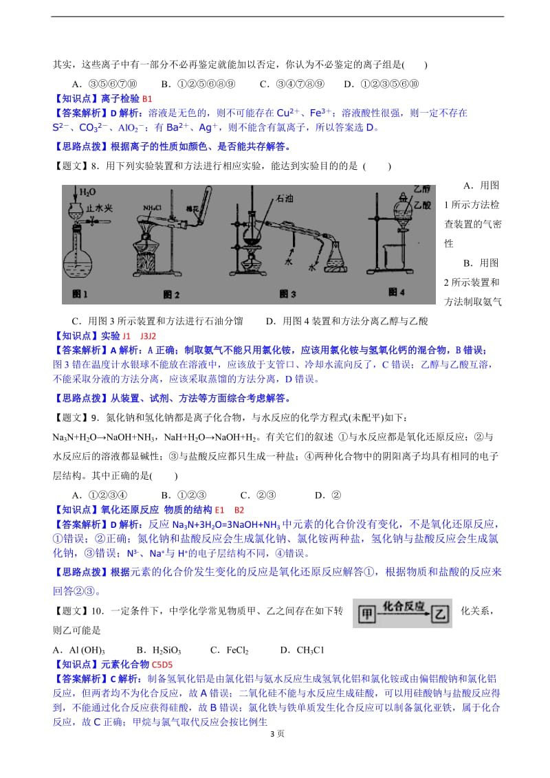 高考化学模拟试题-共8套_第3页