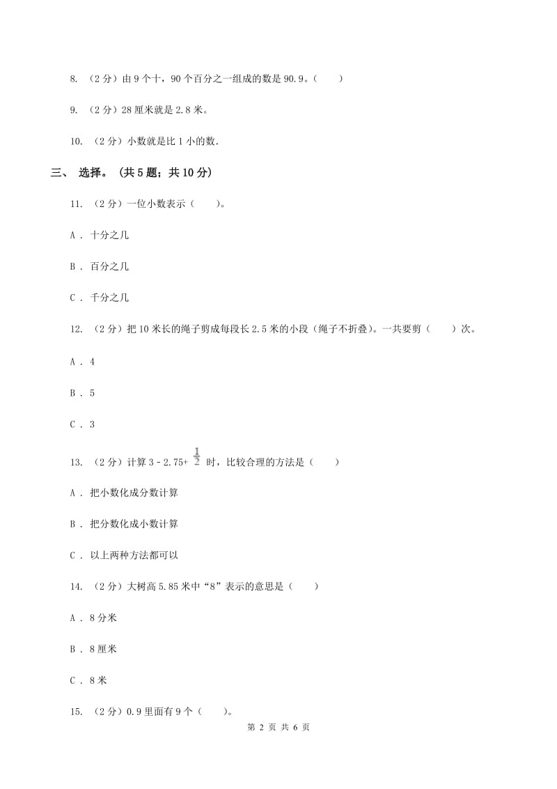 浙教版数学五年级上册 第一单元第二课时小数的数位顺序 同步测试(I)卷_第2页