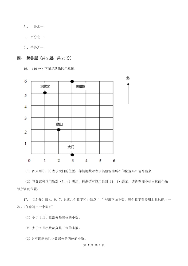 浙教版数学五年级上册 第一单元第二课时小数的数位顺序 同步测试(I)卷_第3页