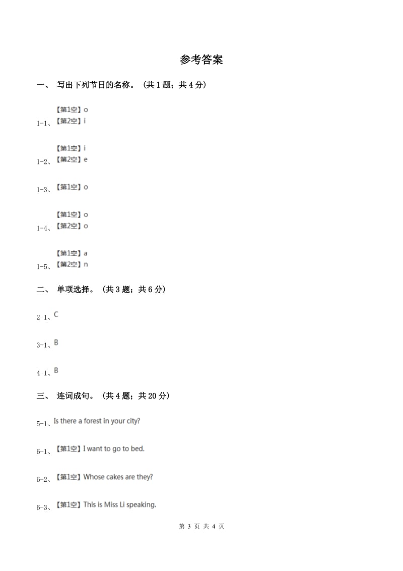 陕旅版小学英语五年级下册Unit 3同步练习3B卷_第3页