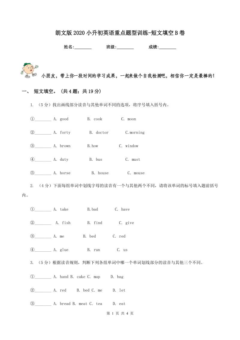 朗文版2020小升初英语重点题型训练-短文填空B卷_第1页