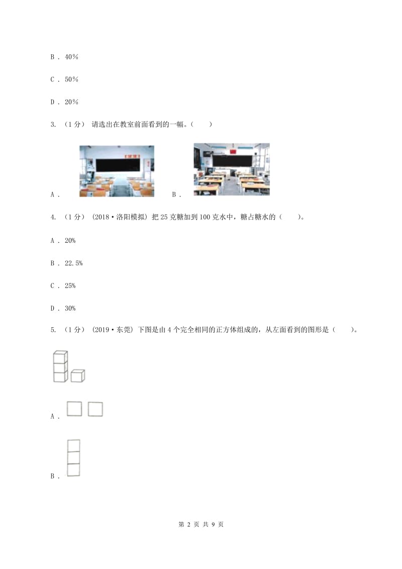 新人教版20192020学年六年级上学期数学期末考试试卷A卷_第2页