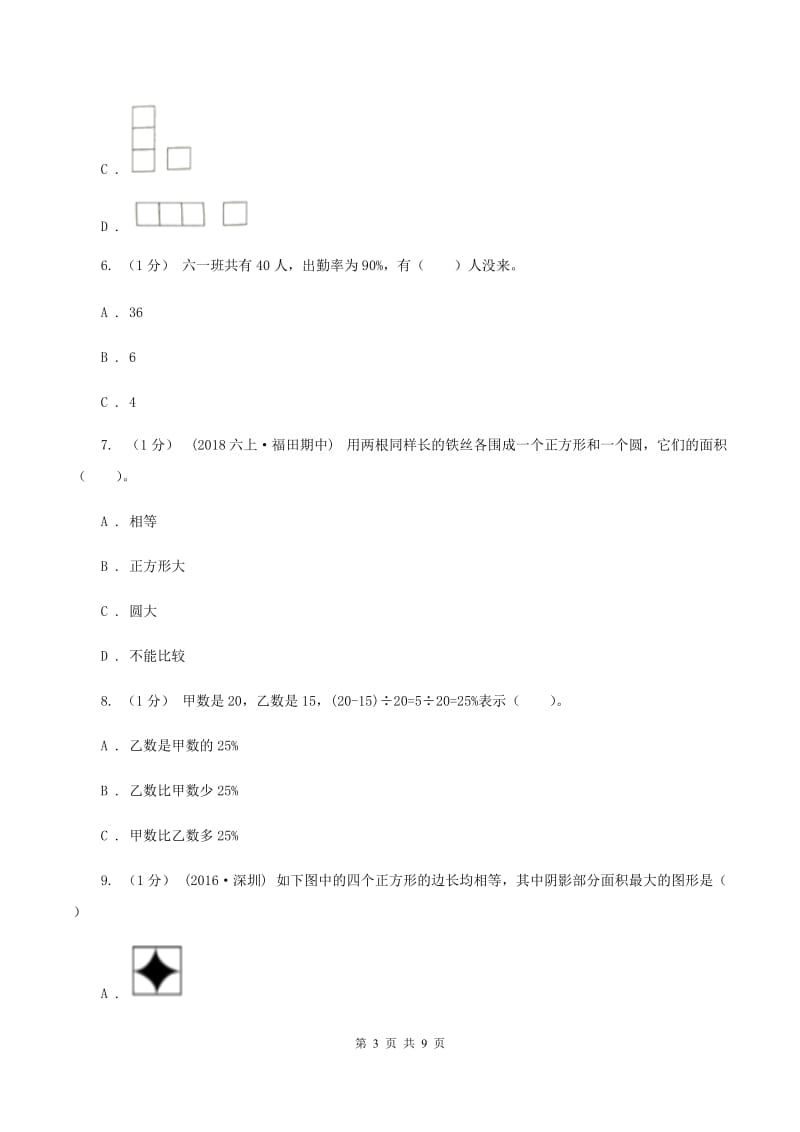 新人教版20192020学年六年级上学期数学期末考试试卷A卷_第3页