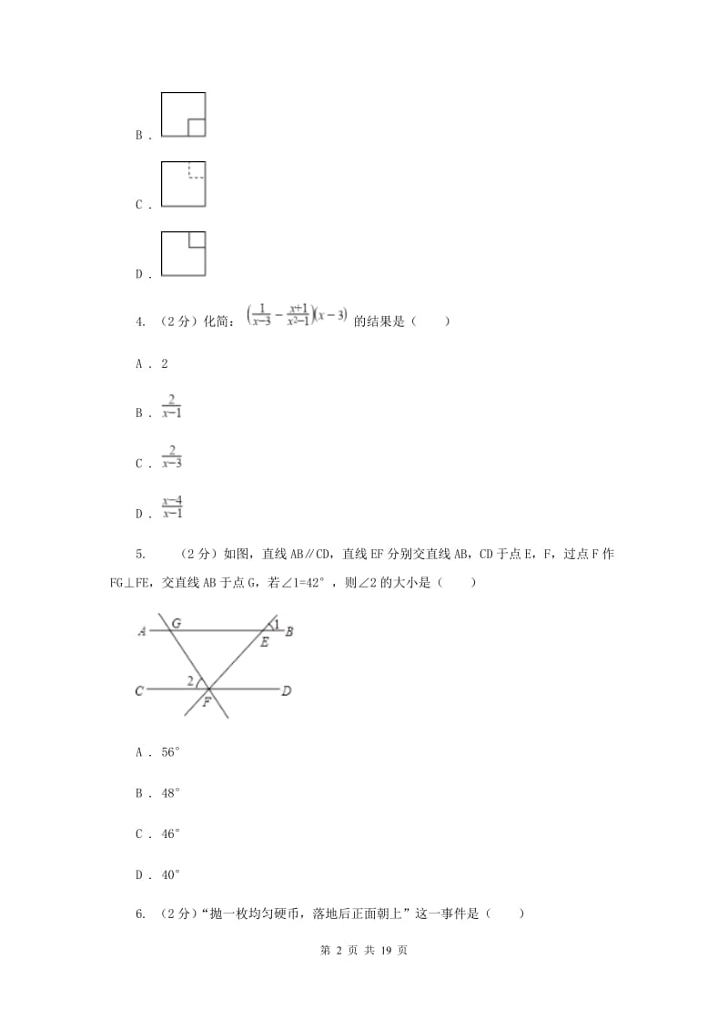 贵州省中考数学二模试卷D卷_第2页