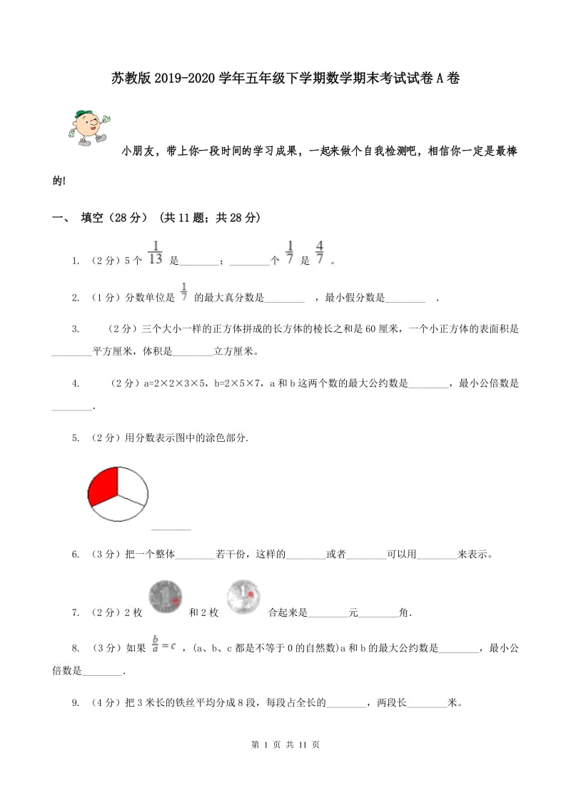 苏教版2019-2020学年五年级下学期数学期末考试试卷A卷_第1页