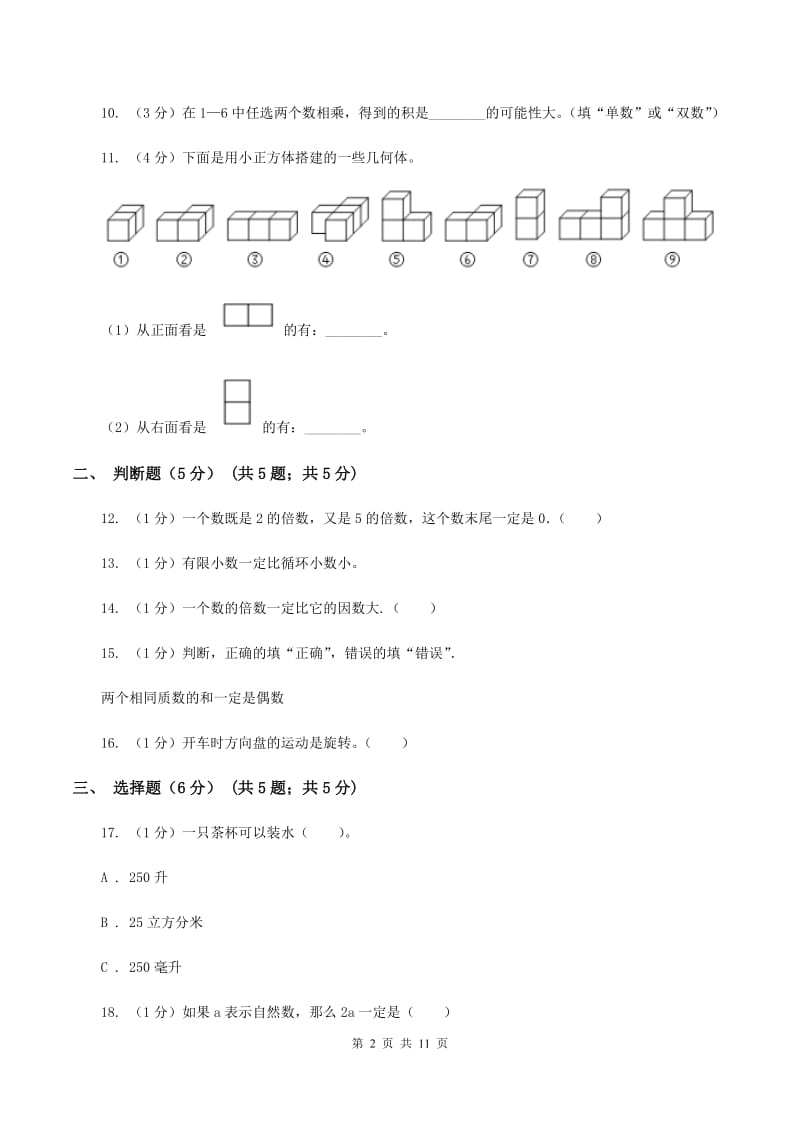 苏教版2019-2020学年五年级下学期数学期末考试试卷A卷_第2页