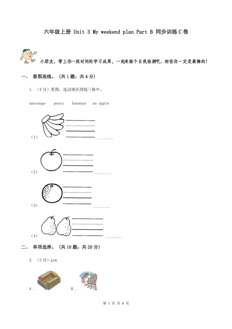 六年级上册 Unit 3 My weekend plan Part B 同步训练C卷_第1页