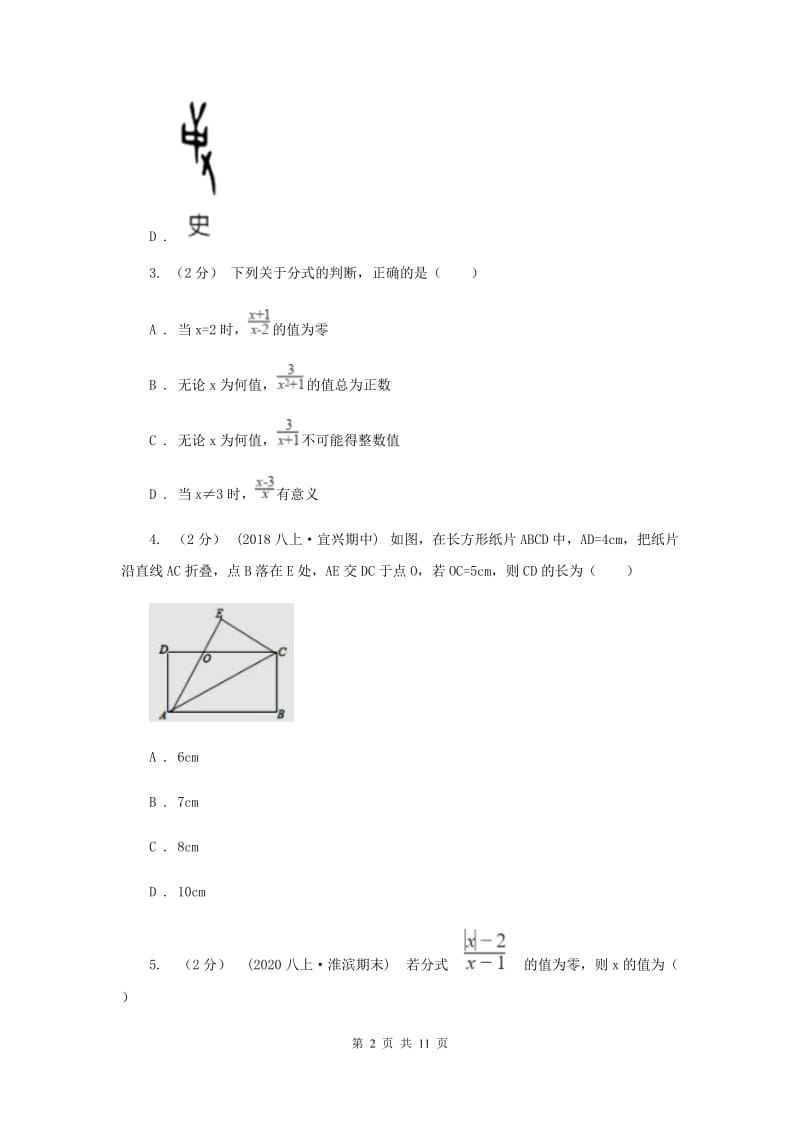 辽宁省八年级下学期期中数学试卷C卷_第2页