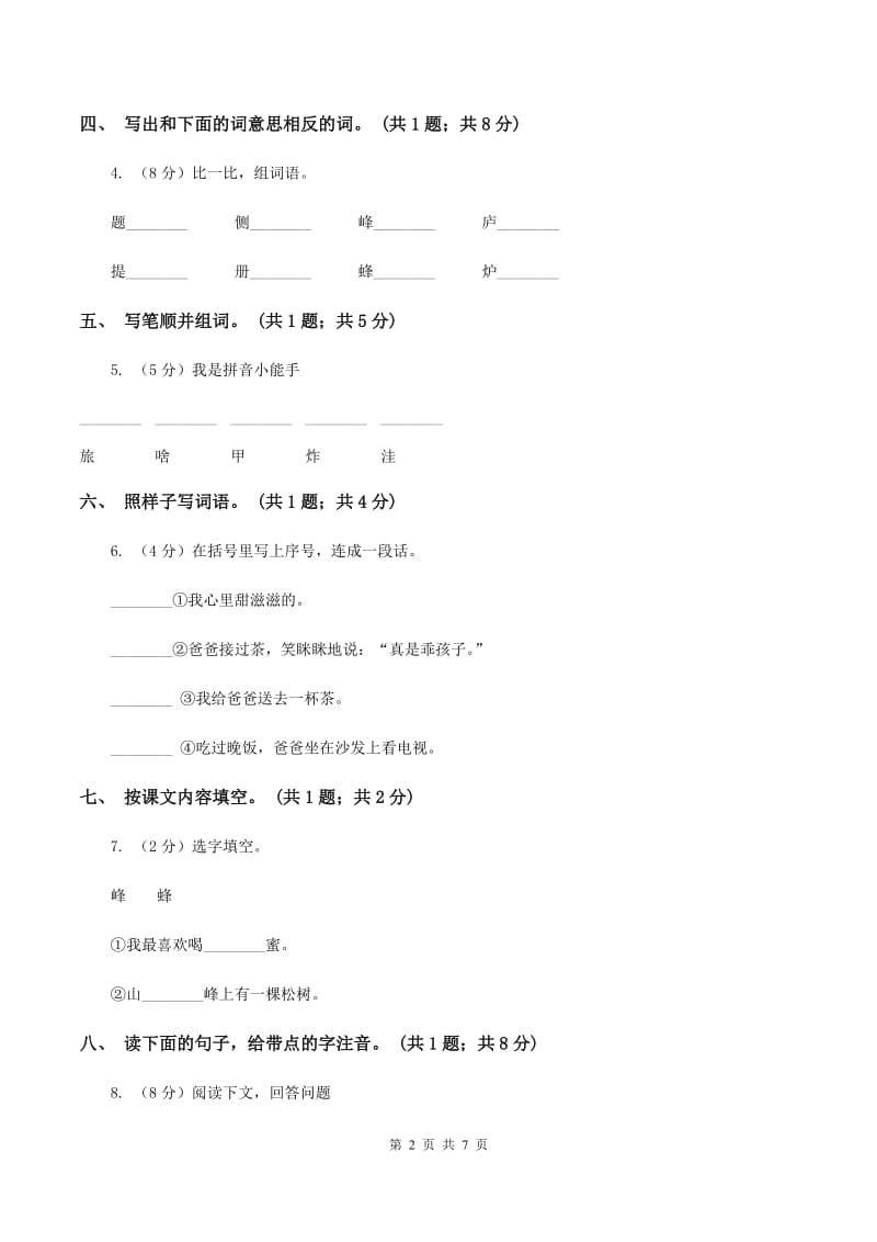 部编版语文二年级上册 第3课 植物妈妈有办法 同步测试B卷_第2页