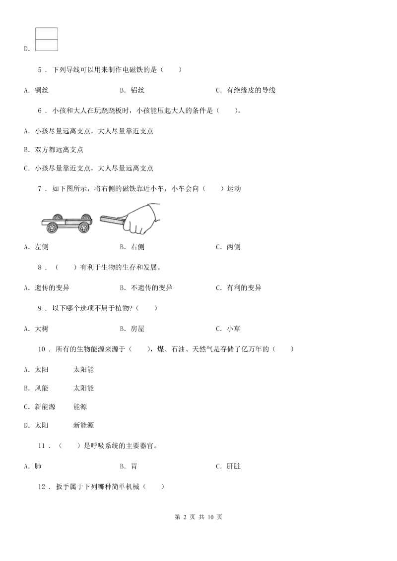 2019-2020年度教科版 科学六年级上册滚动测试（十八）A卷_第2页