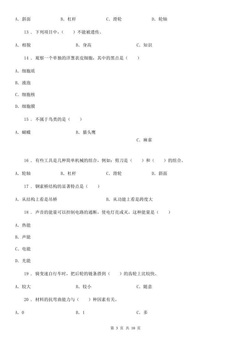 2019-2020年度教科版 科学六年级上册滚动测试（十八）A卷_第3页