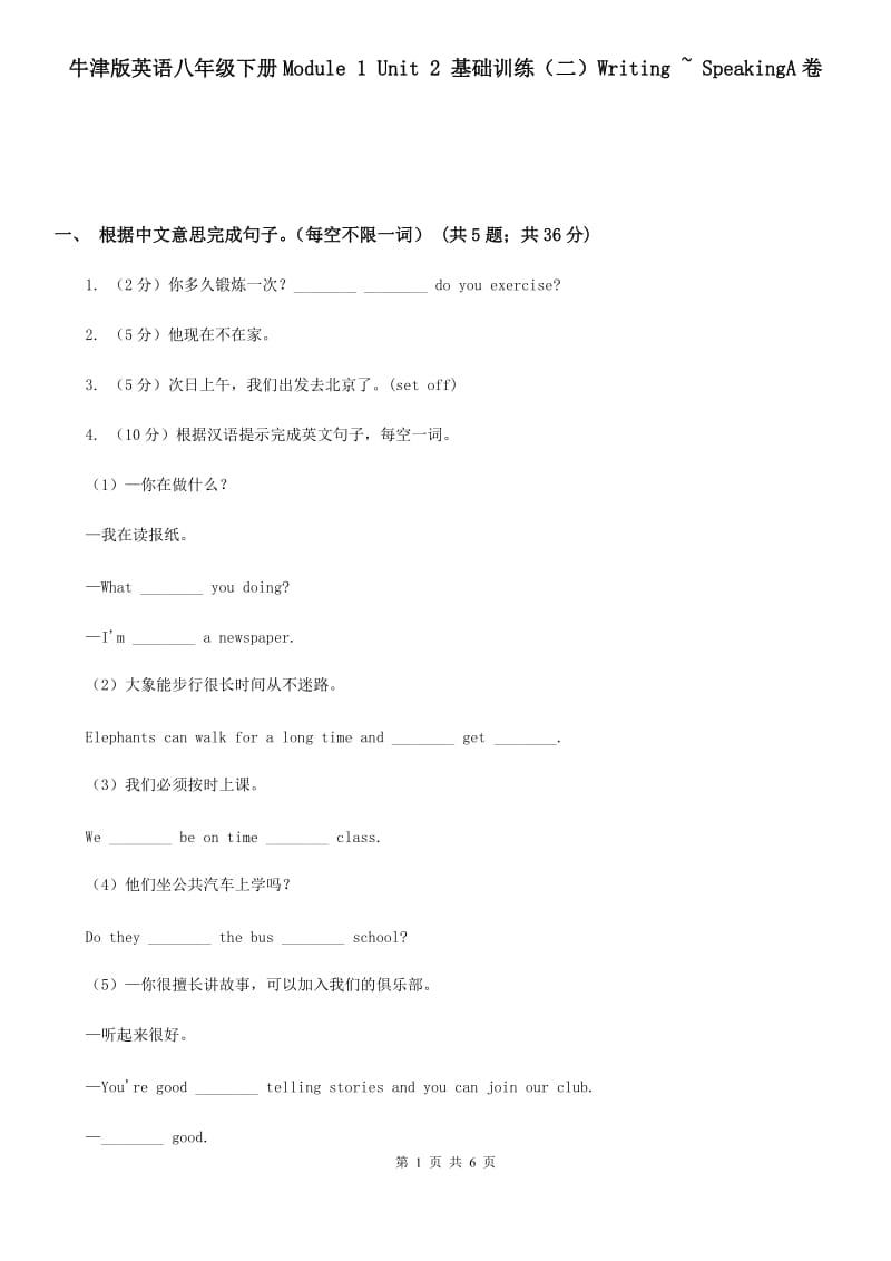 牛津版英语八年级下册Module 1 Unit 2 基础训练（二）Writing ~ SpeakingA卷_第1页