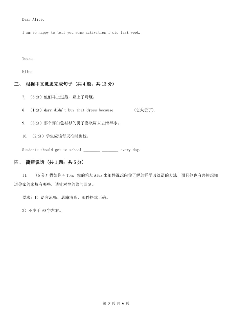 牛津版英语八年级下册Module 1 Unit 2 基础训练（二）Writing ~ SpeakingA卷_第3页