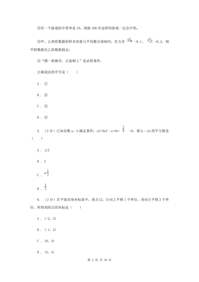 陕西人教版八中2020年中考数学二模试卷A卷_第2页