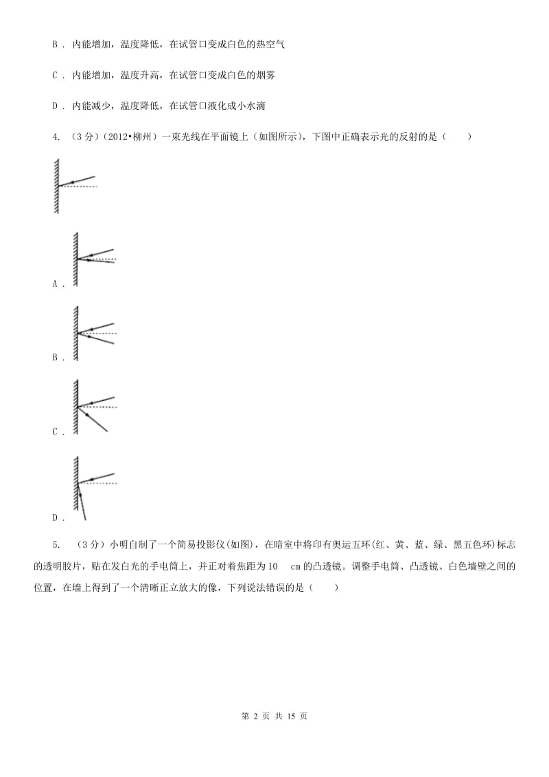 中学生学业水平模拟考试物理试题D卷_第2页