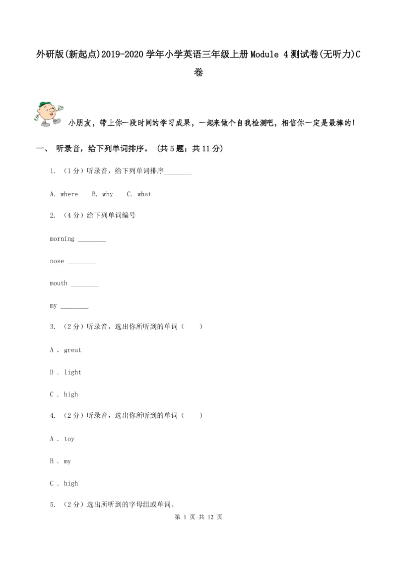 外研版(新起点)2019-2020学年小学英语三年级上册Module 4测试卷(无听力)C卷_第1页