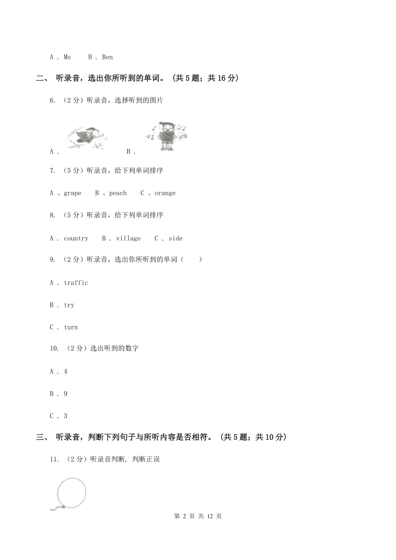 外研版(新起点)2019-2020学年小学英语三年级上册Module 4测试卷(无听力)C卷_第2页