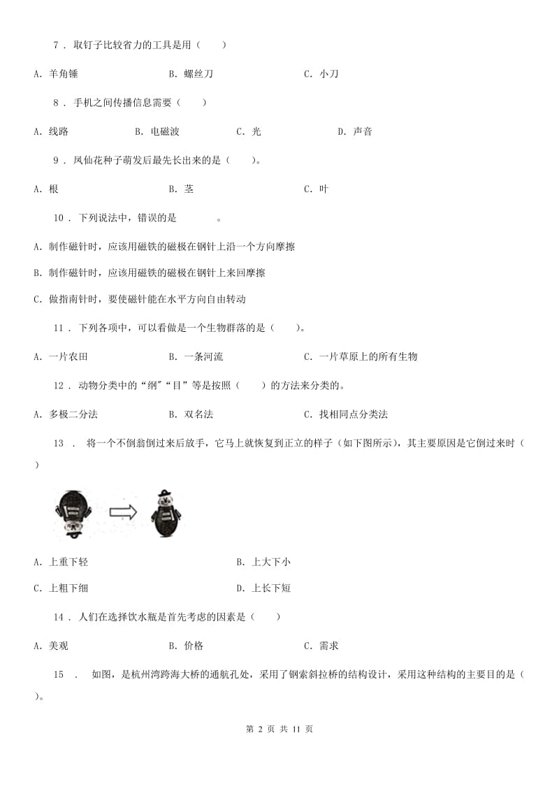 2019-2020学年教科版 六年级上册期末测试科学试卷（2）C卷_第2页