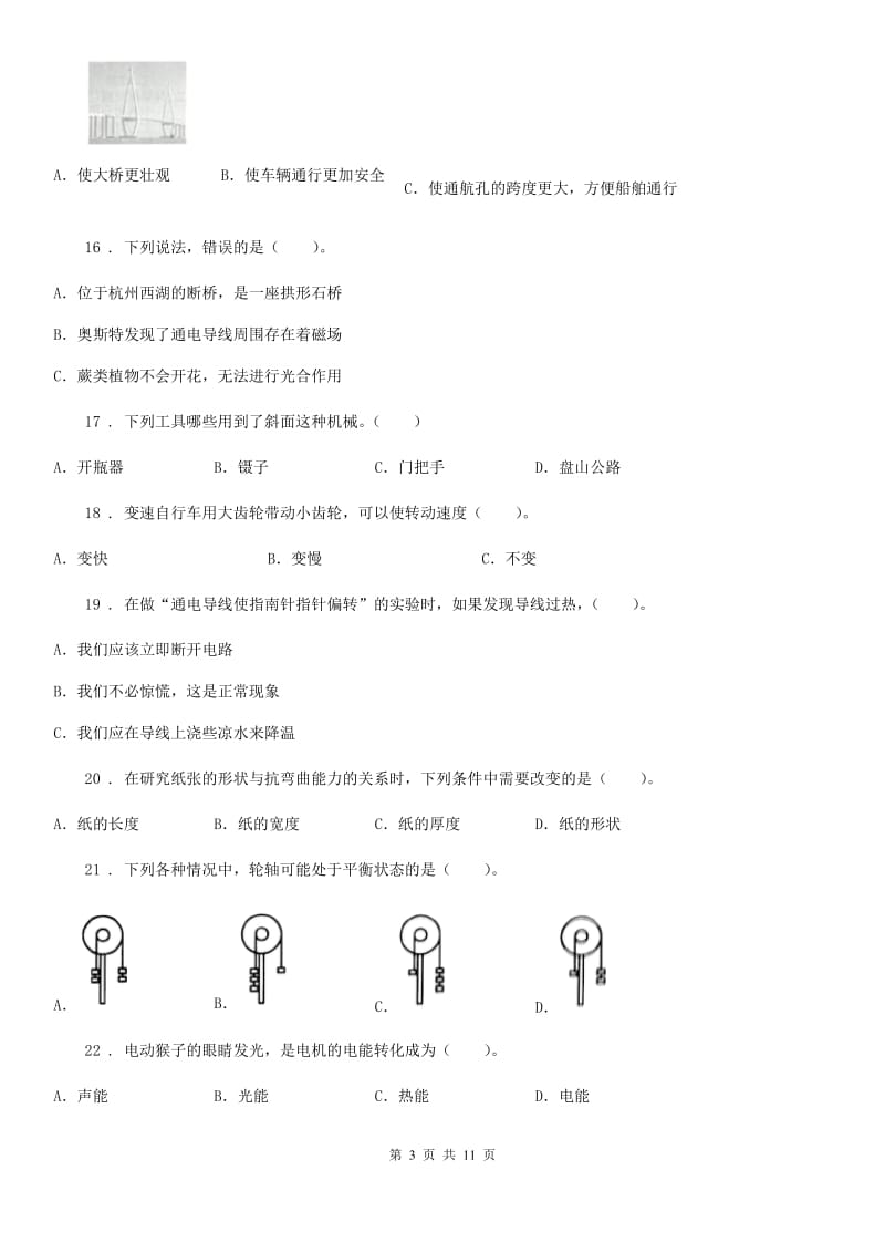 2019-2020学年教科版 六年级上册期末测试科学试卷（2）C卷_第3页