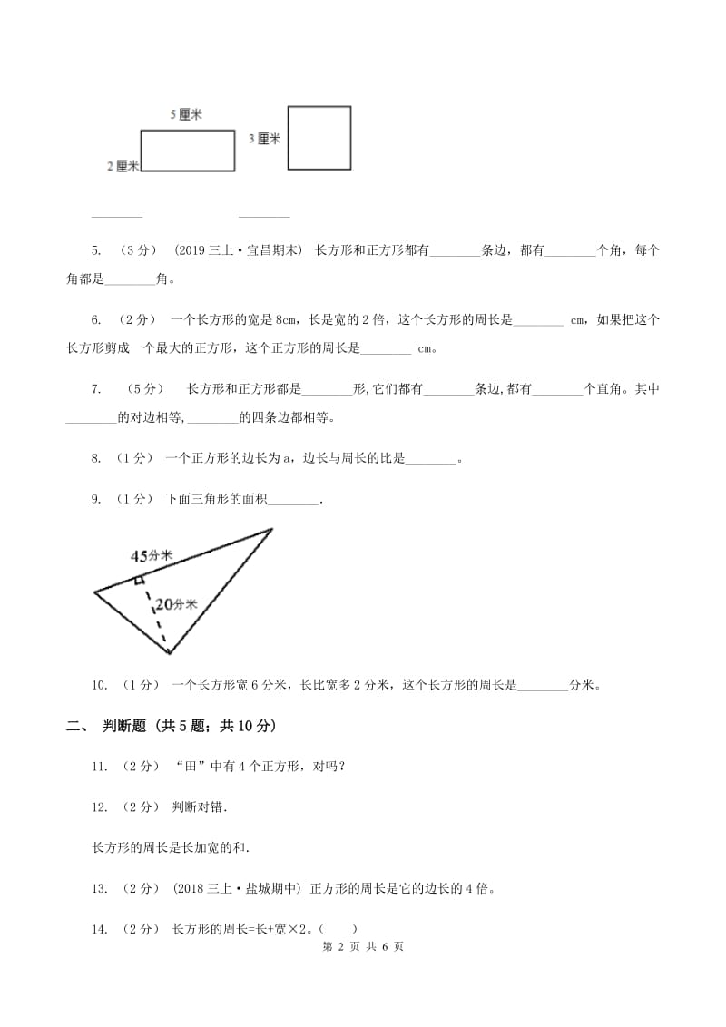 苏教版数学三年级上册第三单元长方形和正方形同步练习C卷_第2页