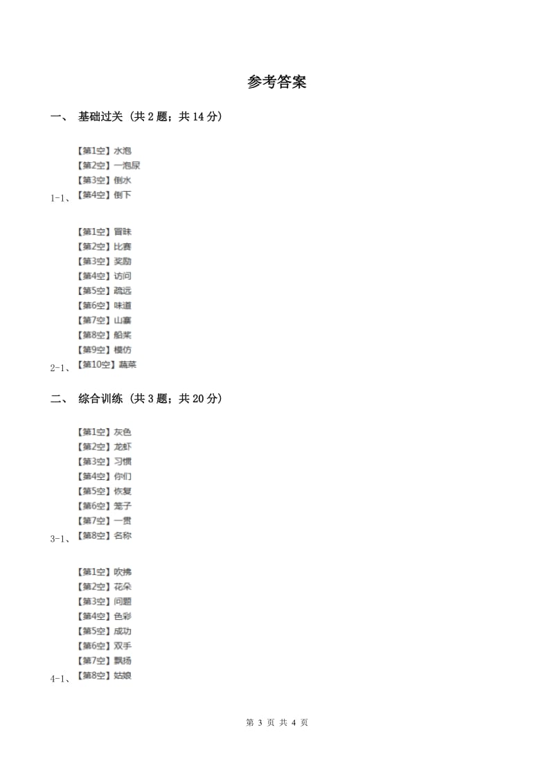 语文S版一年级上册《轻轻地》同步练习D卷_第3页