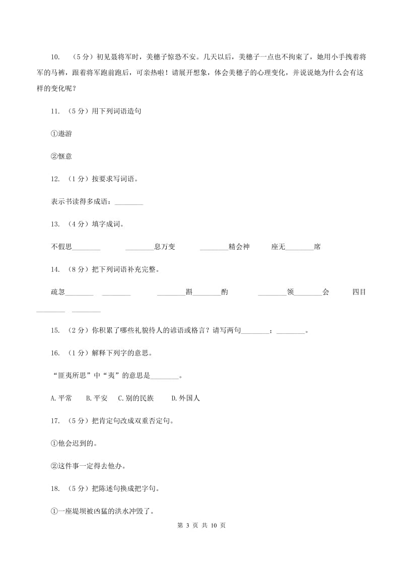 苏教版语文六年级下册第二单元第7课《聂将军和日本小姑娘》同步练习A卷_第3页