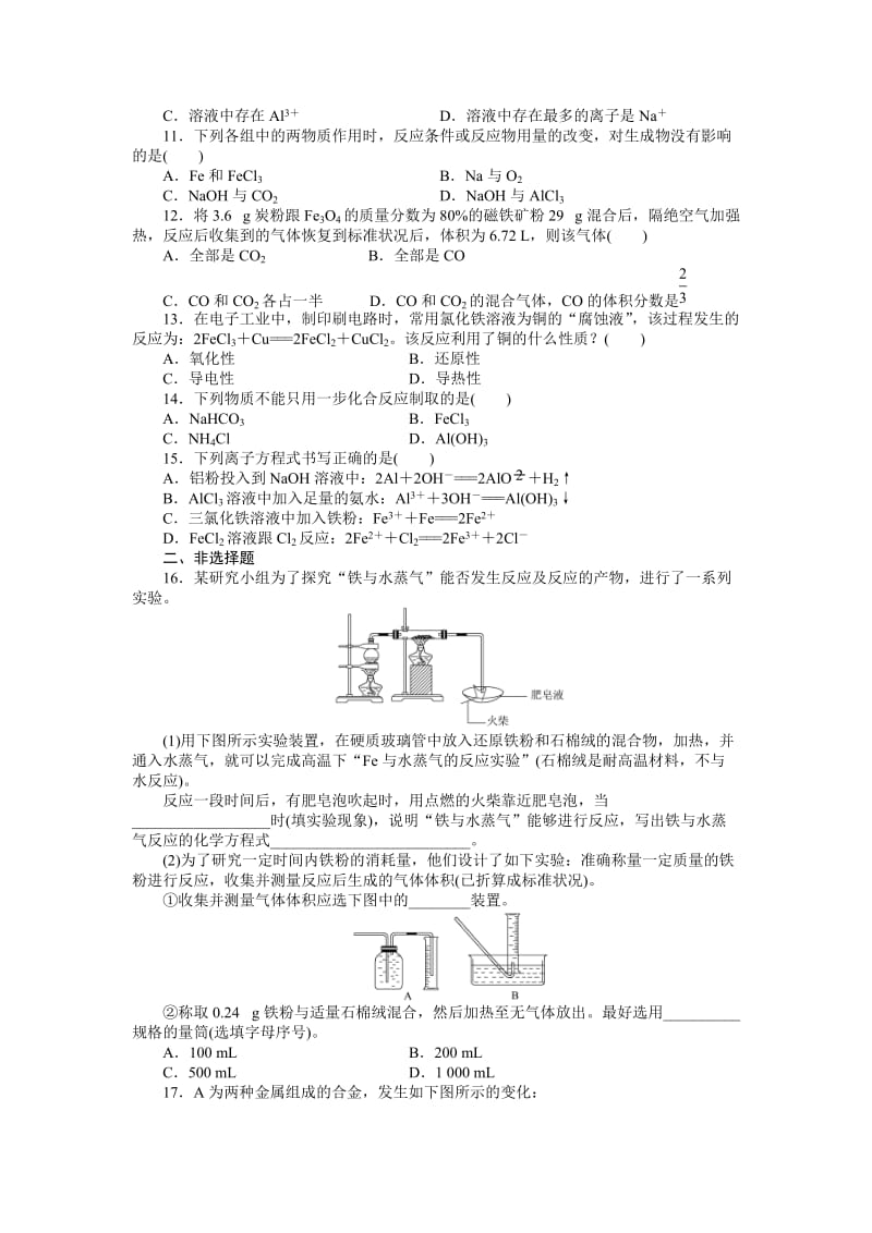 高一化学必修一第三章单元测试题(含答案及解析)_第2页