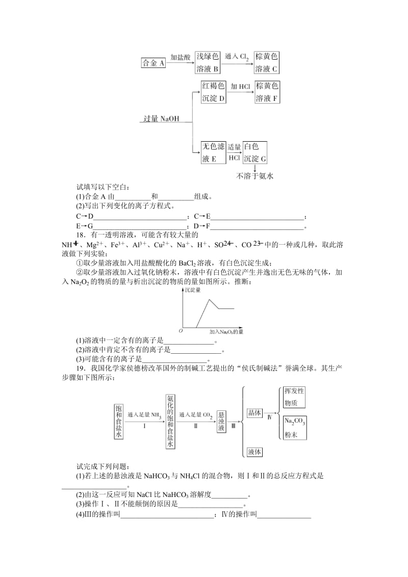 高一化学必修一第三章单元测试题(含答案及解析)_第3页