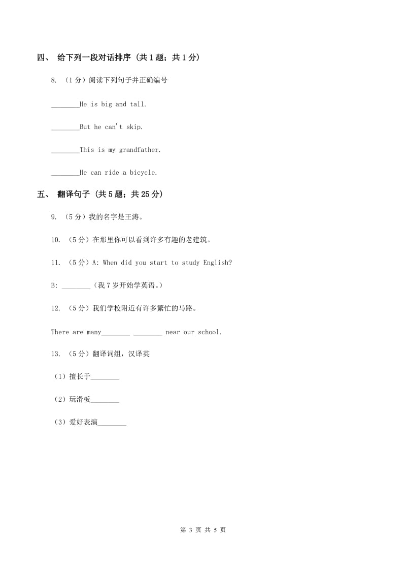 闽教版（三起点）小学英语五年级上册Unit 7 Part B 同步练习1A卷_第3页