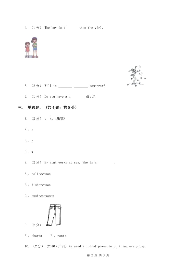 牛津上海版（深圳用）英语三年级下册Module 4 Things we enjoy Unit 10Funny cartoons同步测试（一）A卷V_第2页