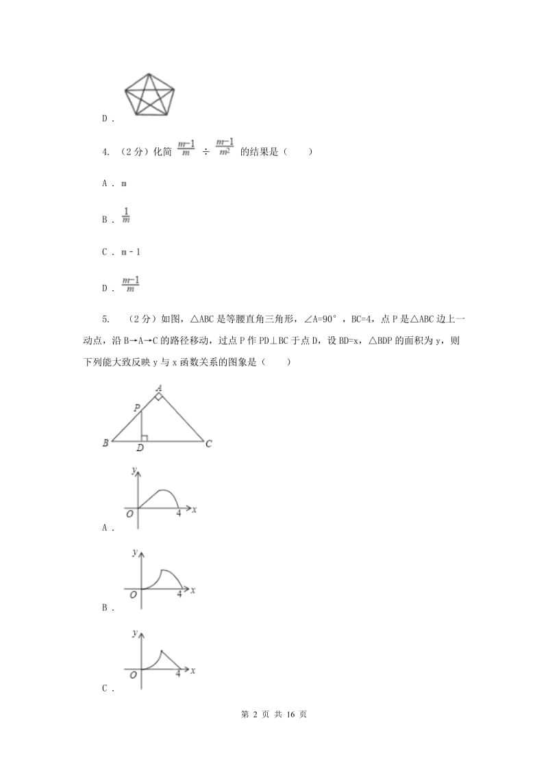 2020版中考数学模拟试卷D卷_第2页