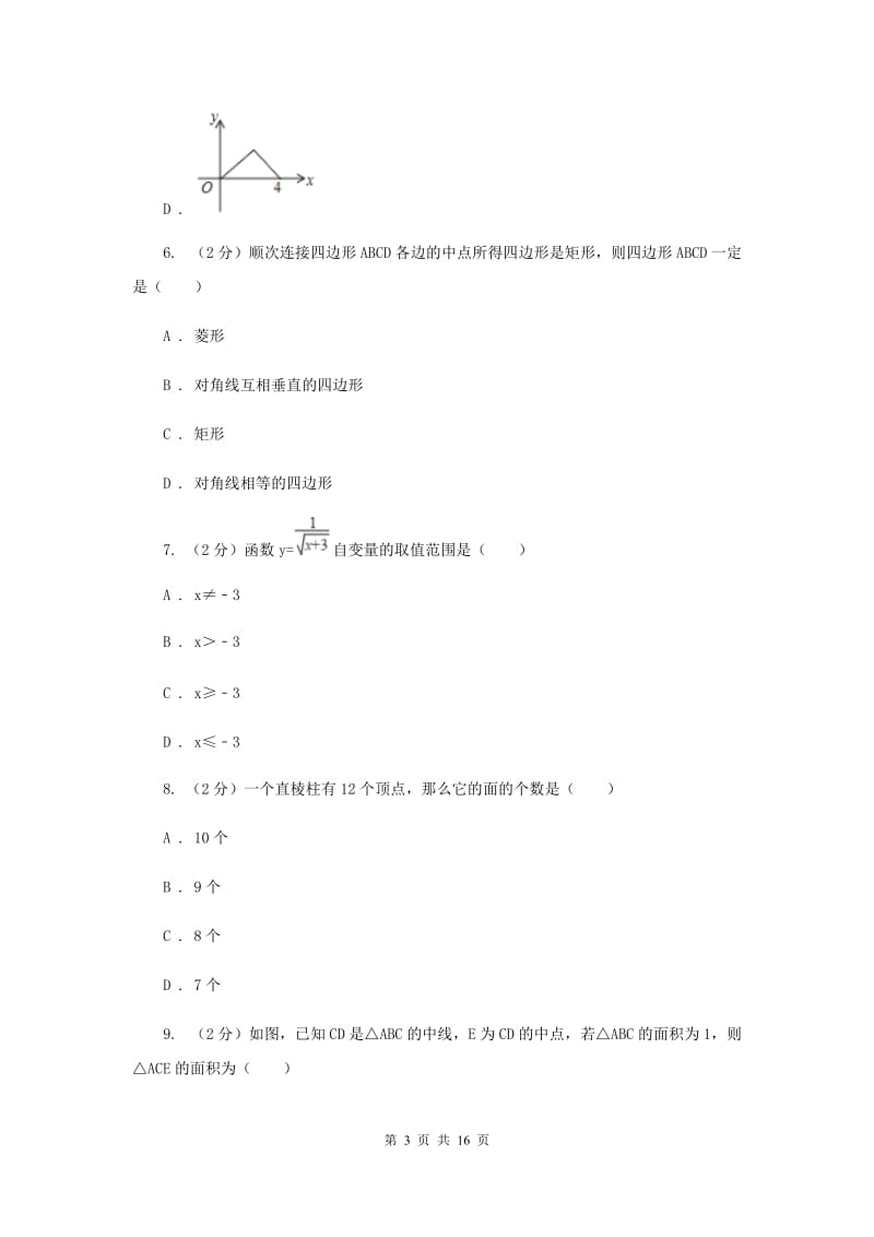 2020版中考数学模拟试卷D卷_第3页