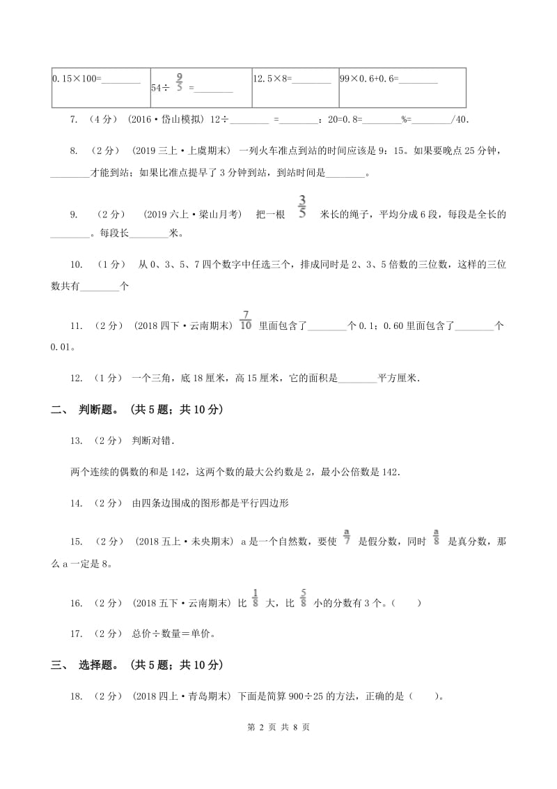 北师大版20192020学年上学期五年级数学期末试卷A卷_第2页