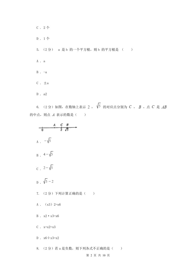 湖北省七年级上学期期中数学试卷F卷_第2页