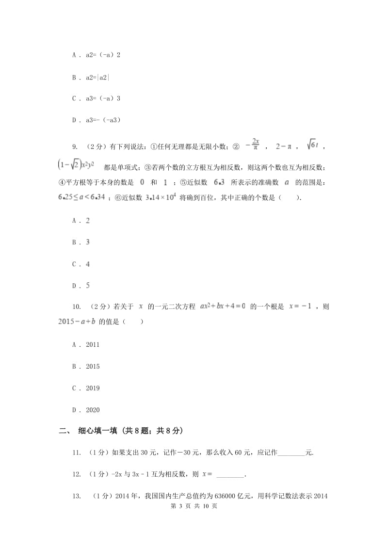 湖北省七年级上学期期中数学试卷F卷_第3页