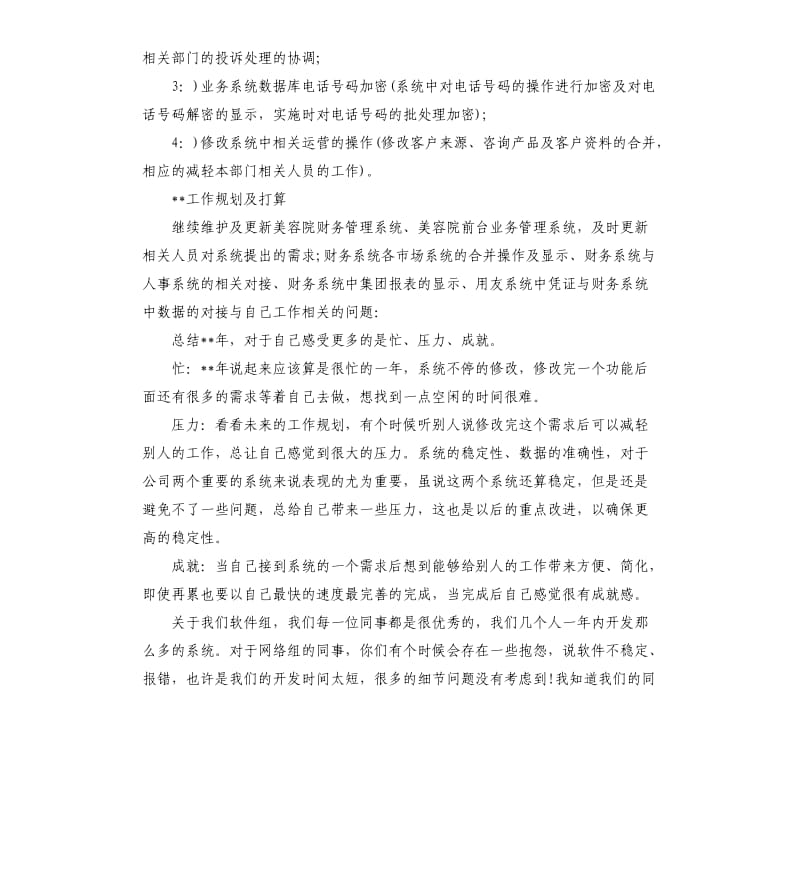 软件销售年度工作总结.docx_第2页