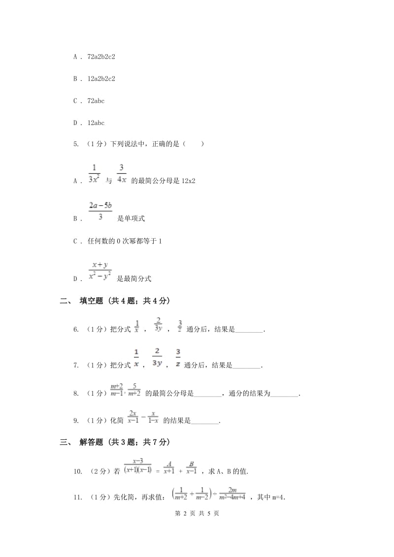 湘教版八年级数学上册1.4.2分式的通分同步练习D卷_第2页