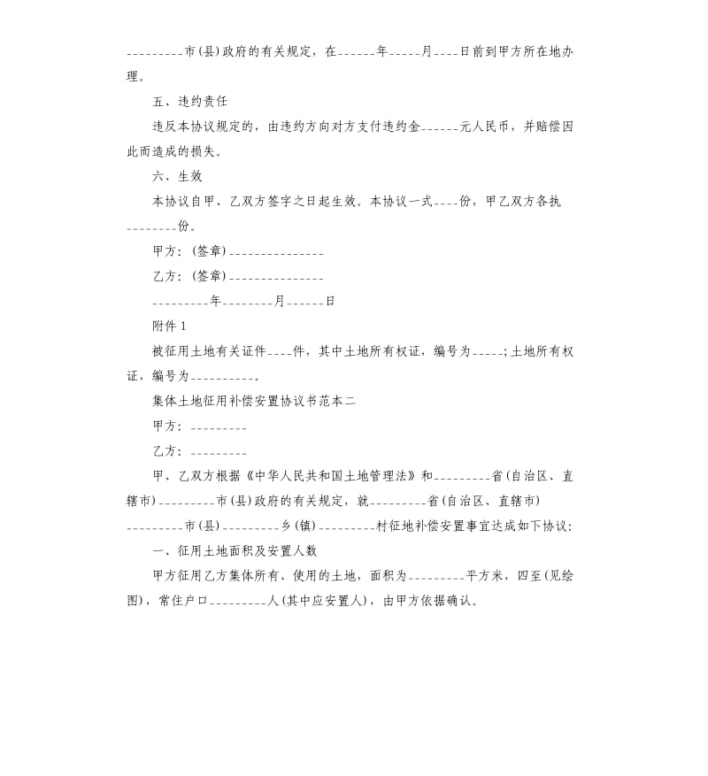 集体土地征用补偿安置协议书范本3篇.docx_第2页