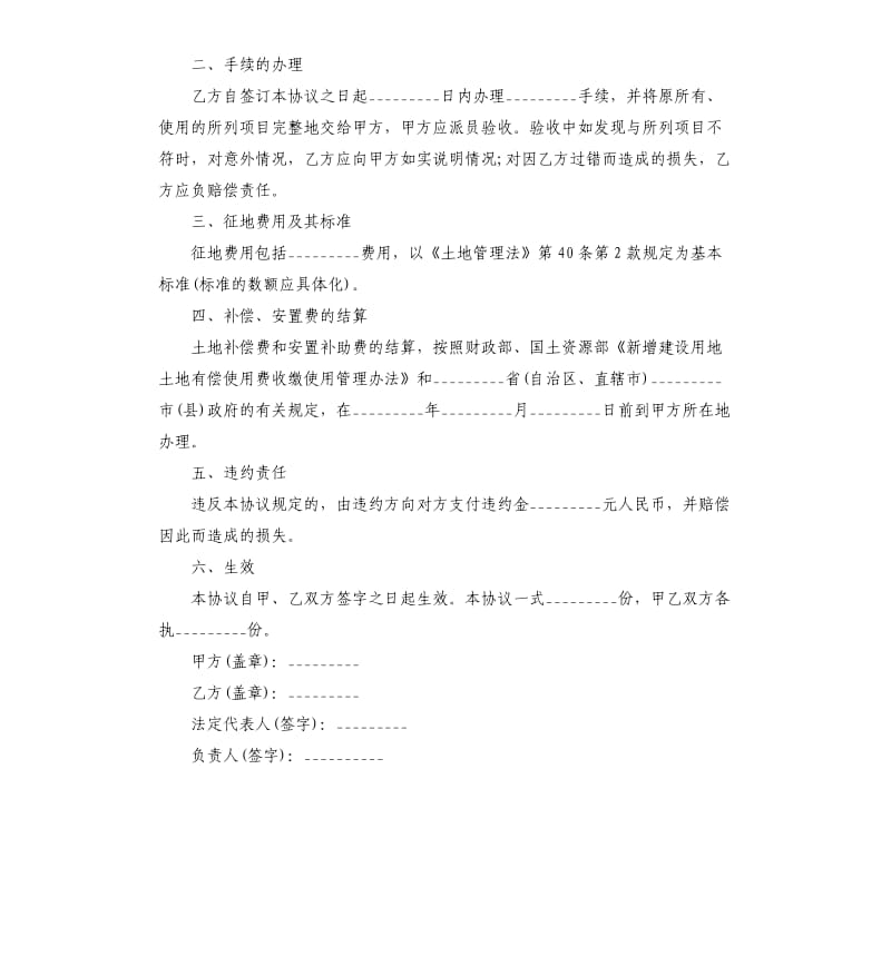 集体土地征用补偿安置协议书范本3篇.docx_第3页