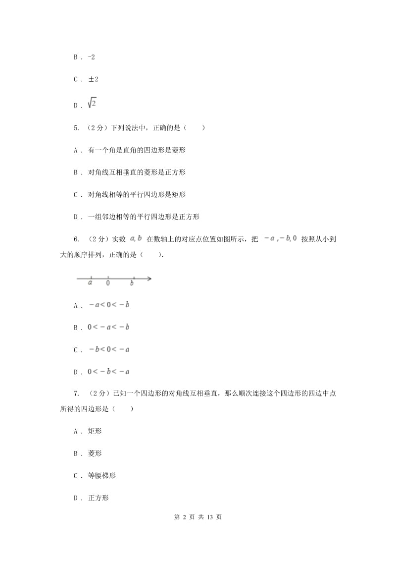 陕西省八年级下学期期中数学试卷A卷_第2页